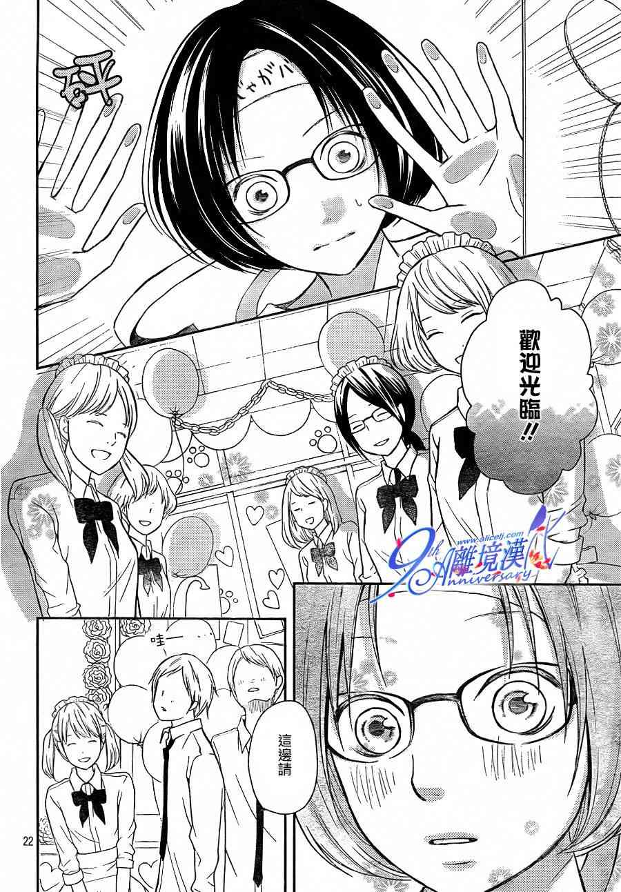 3D彼女 26话 第21页