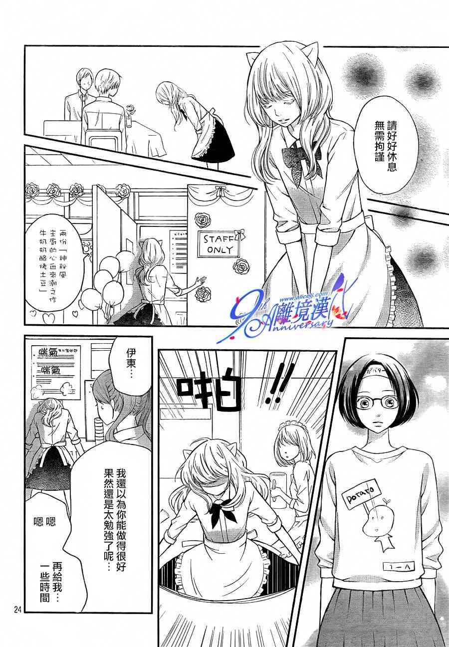 3D彼女 26话 第23页