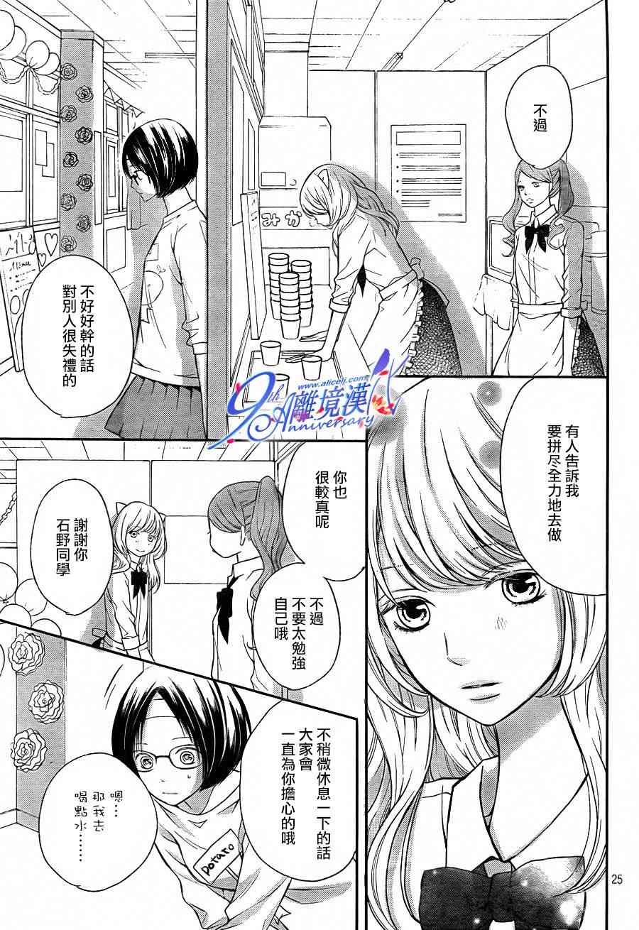 3D彼女 26话 第24页