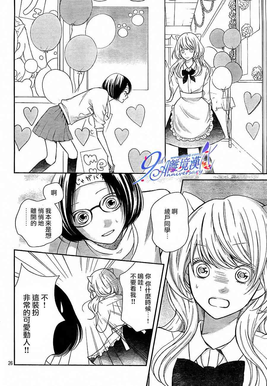 3D彼女 26话 第25页