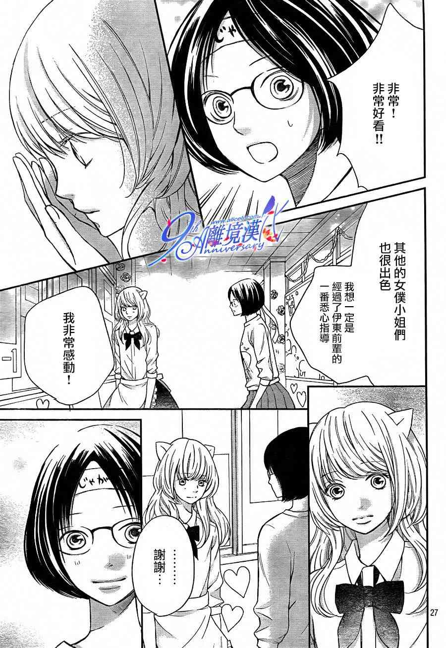 3D彼女 26话 第26页