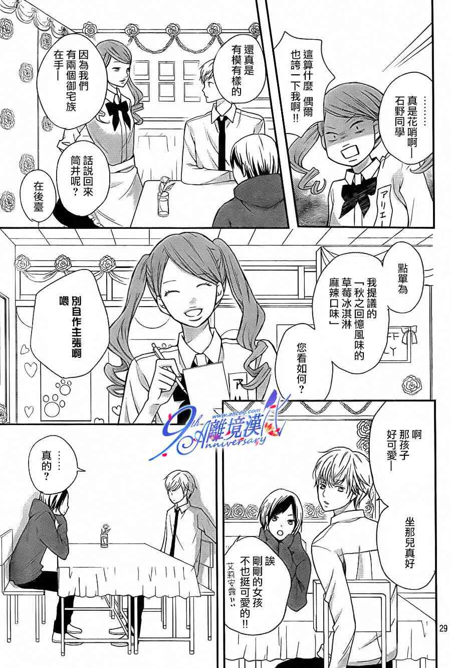 3D彼女 26话 第28页