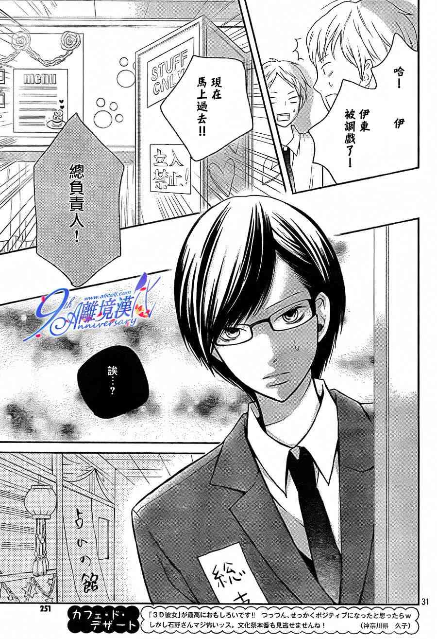 3D彼女 26话 第30页