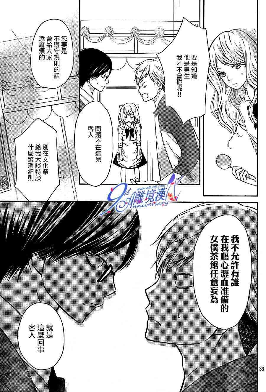 3D彼女 26话 第32页