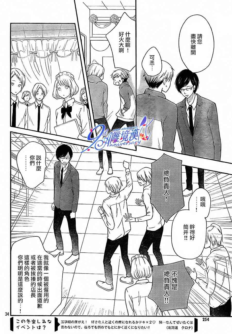 3D彼女 26话 第33页