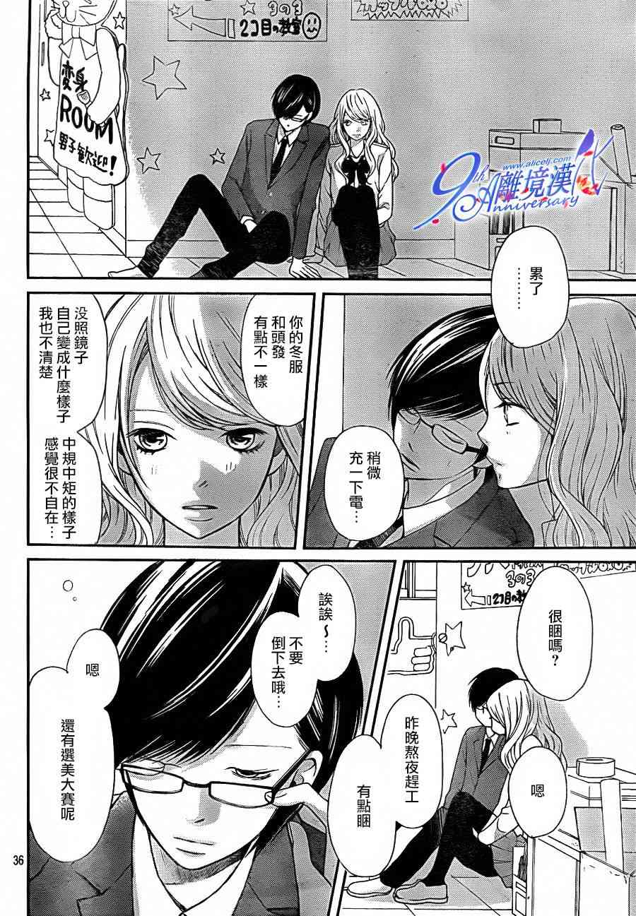 3D彼女 26话 第35页