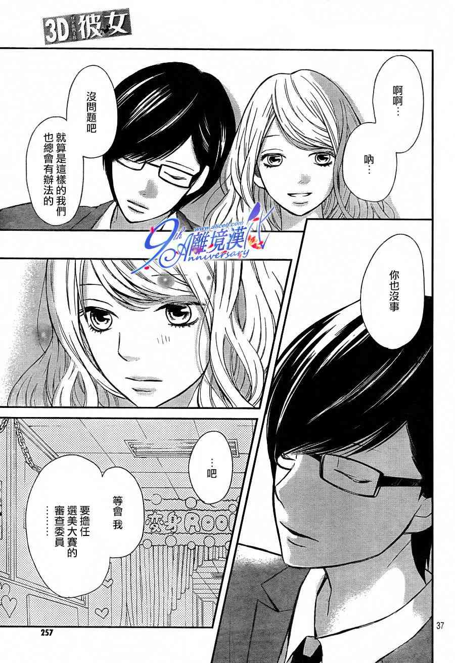 3D彼女 26话 第36页