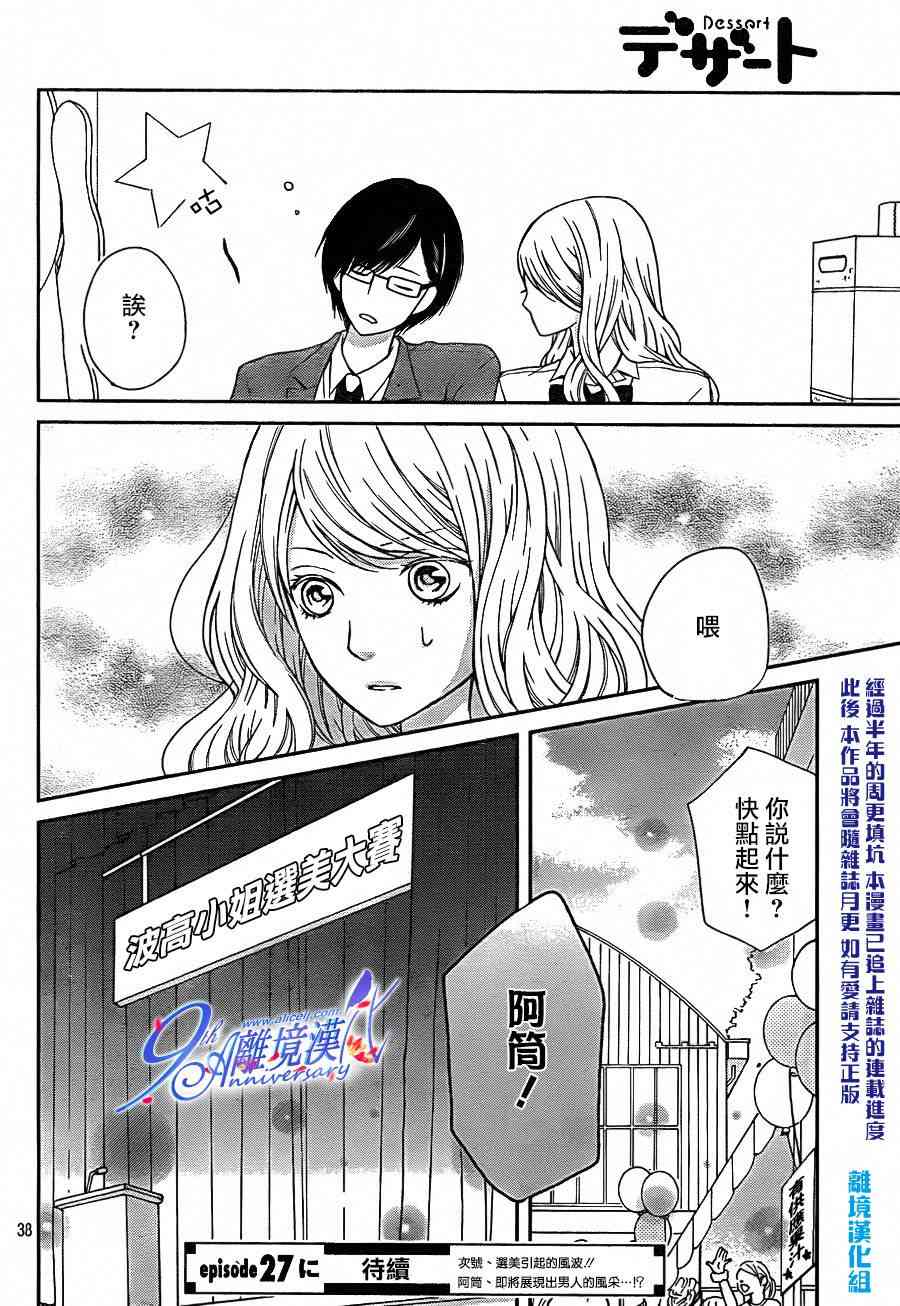 3D彼女 26话 第37页