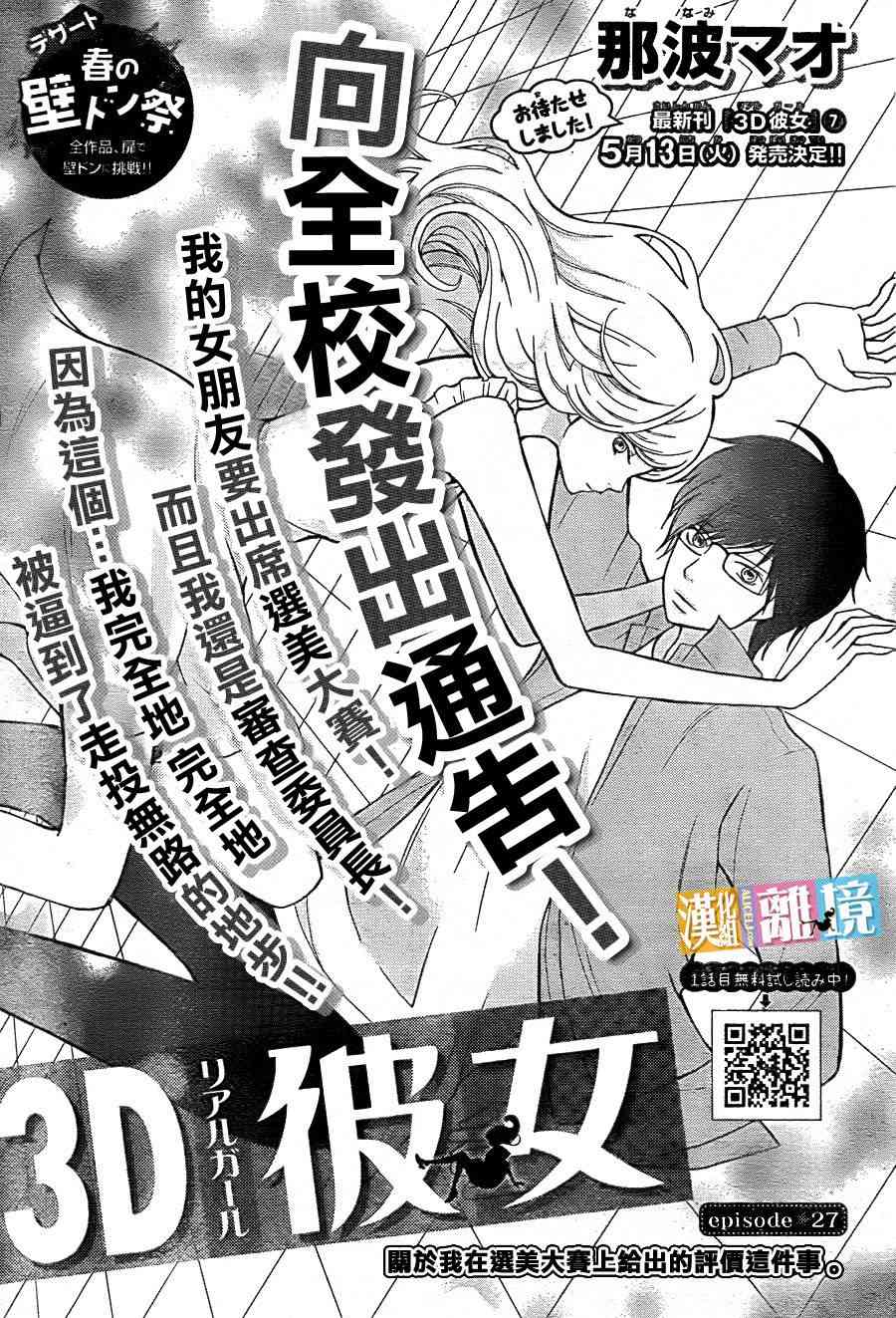 3D彼女 27话 第0页