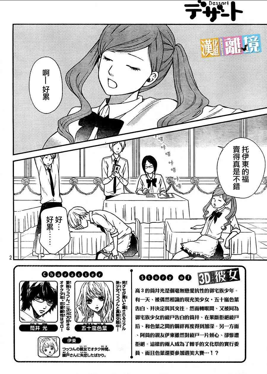 3D彼女 27话 第1页