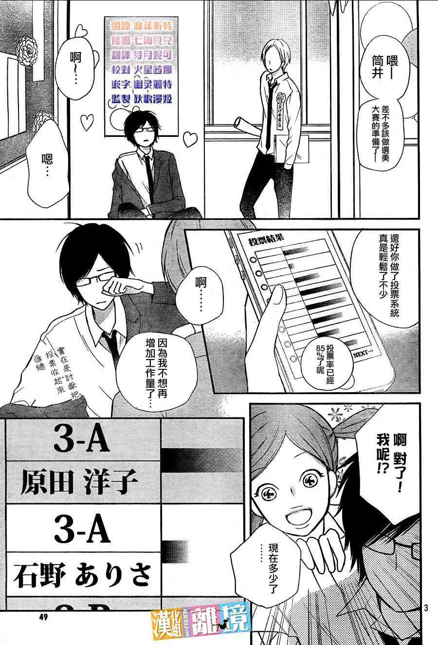 3D彼女 27话 第2页