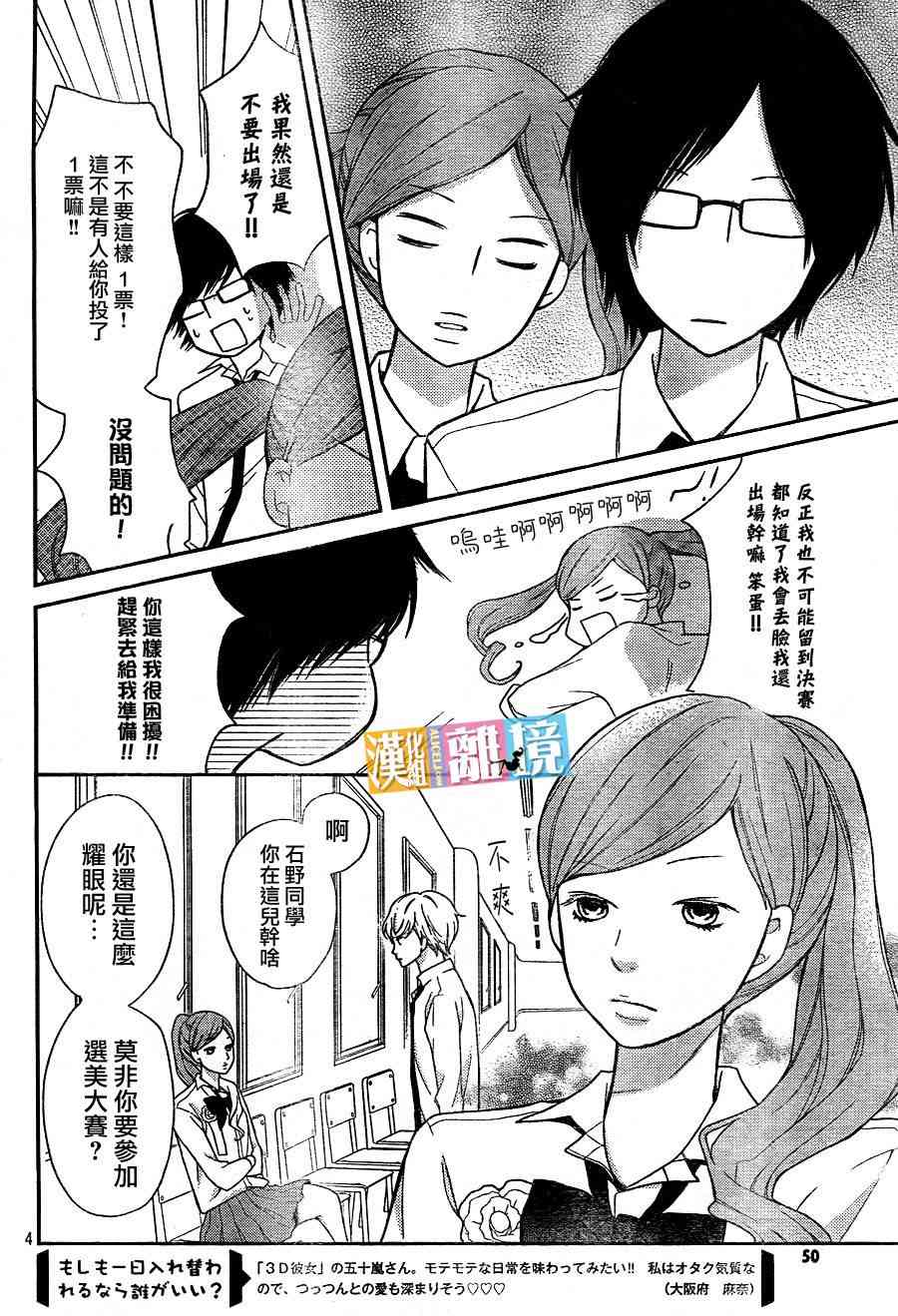 3D彼女 27话 第3页