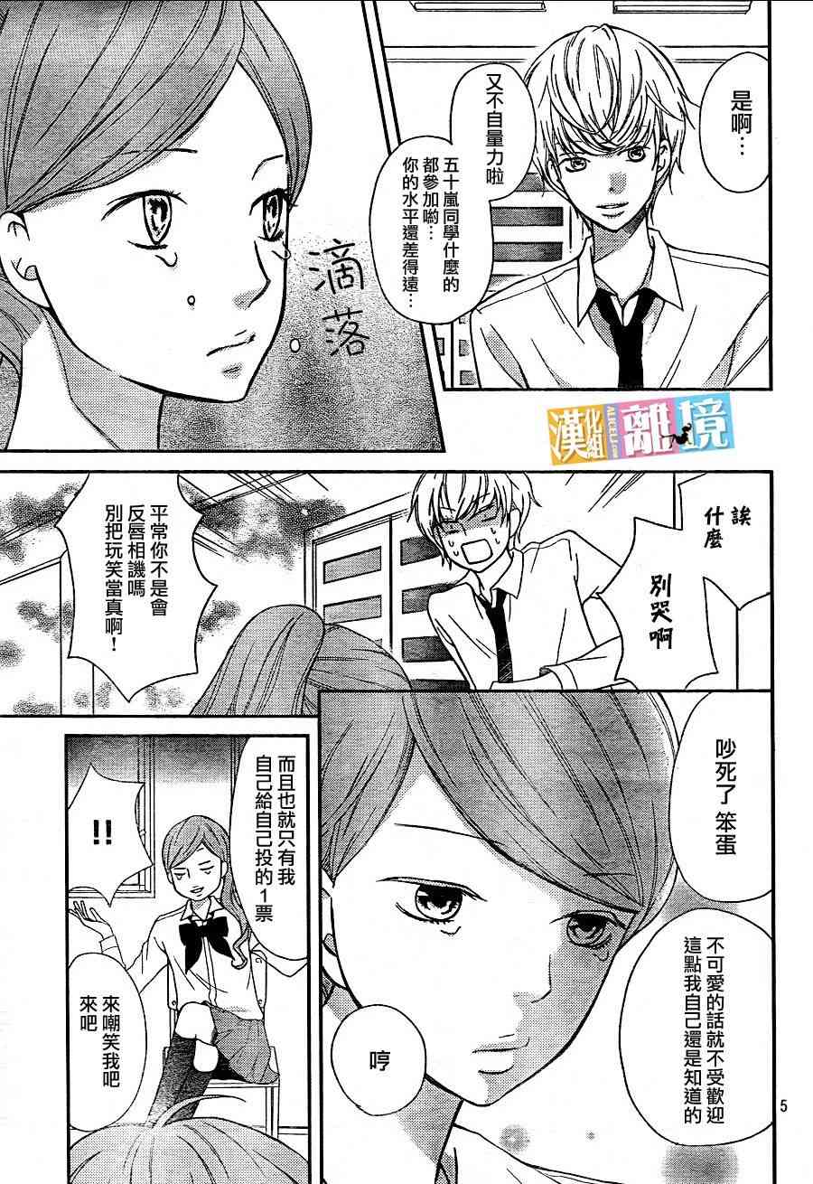 3D彼女 27话 第4页