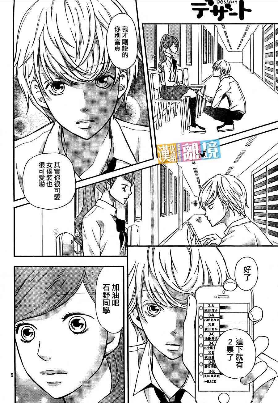 3D彼女 27话 第5页