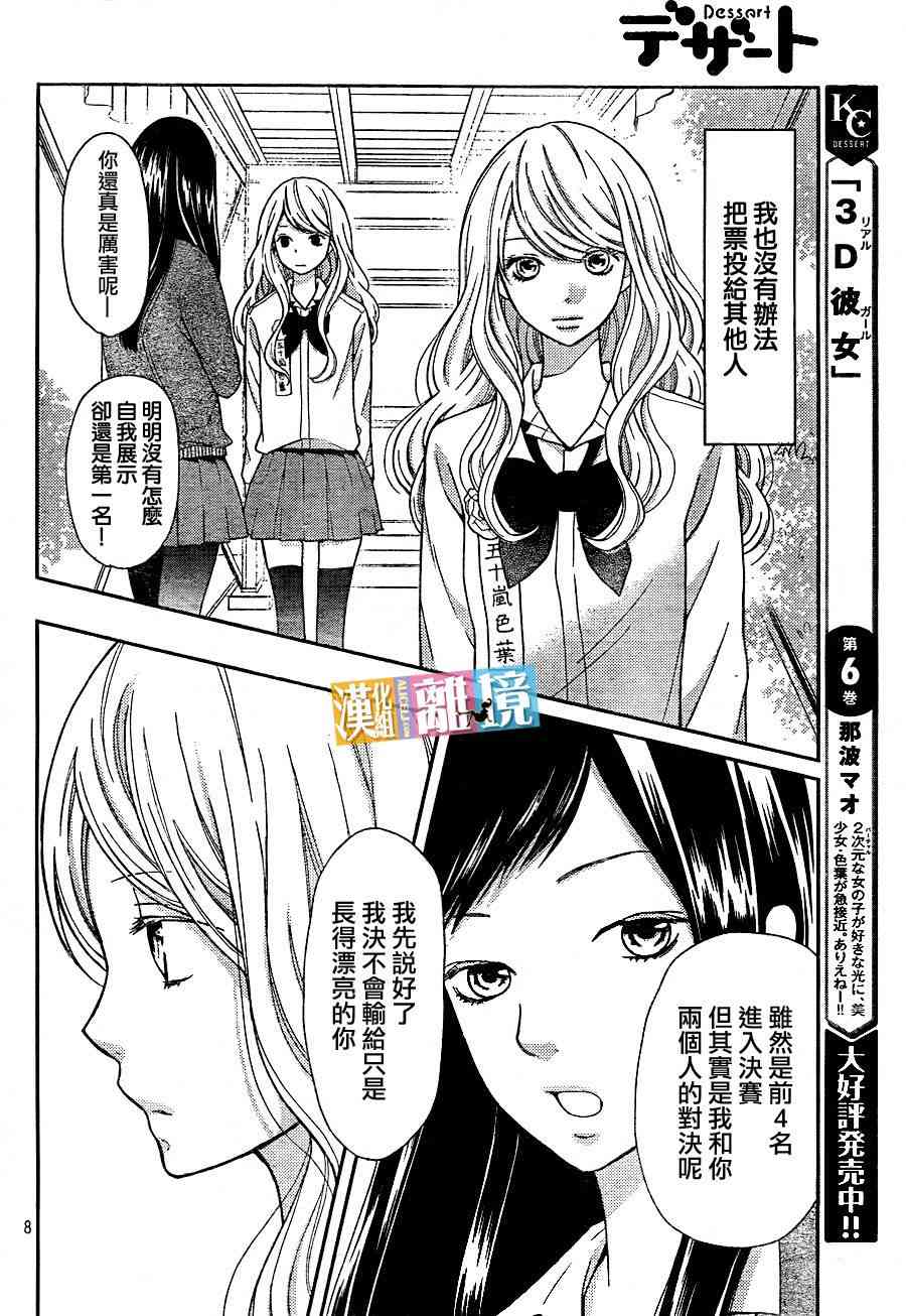 3D彼女 27话 第7页