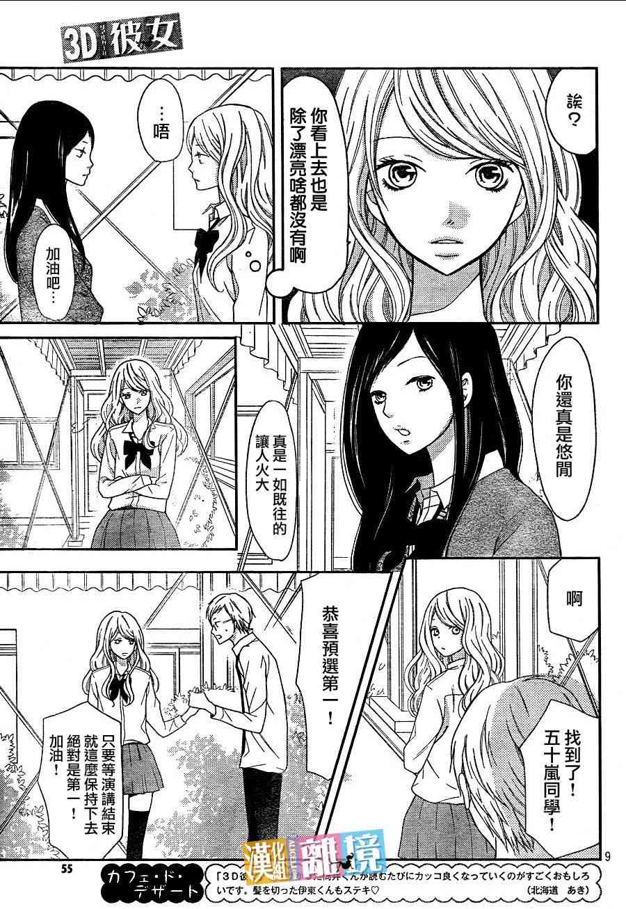 3D彼女 27话 第8页