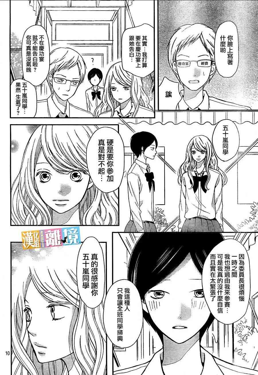 3D彼女 27话 第9页