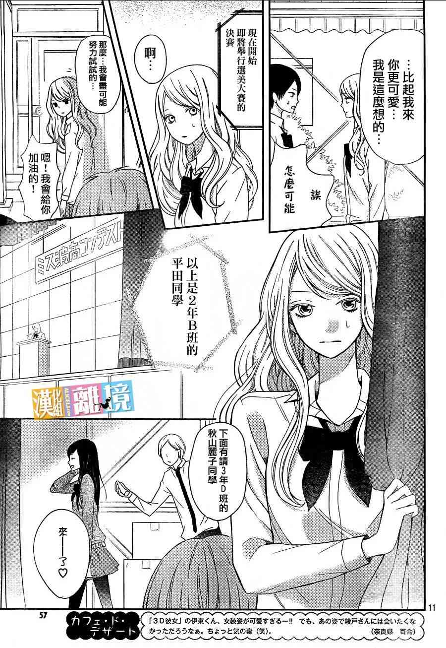 3D彼女 27话 第10页