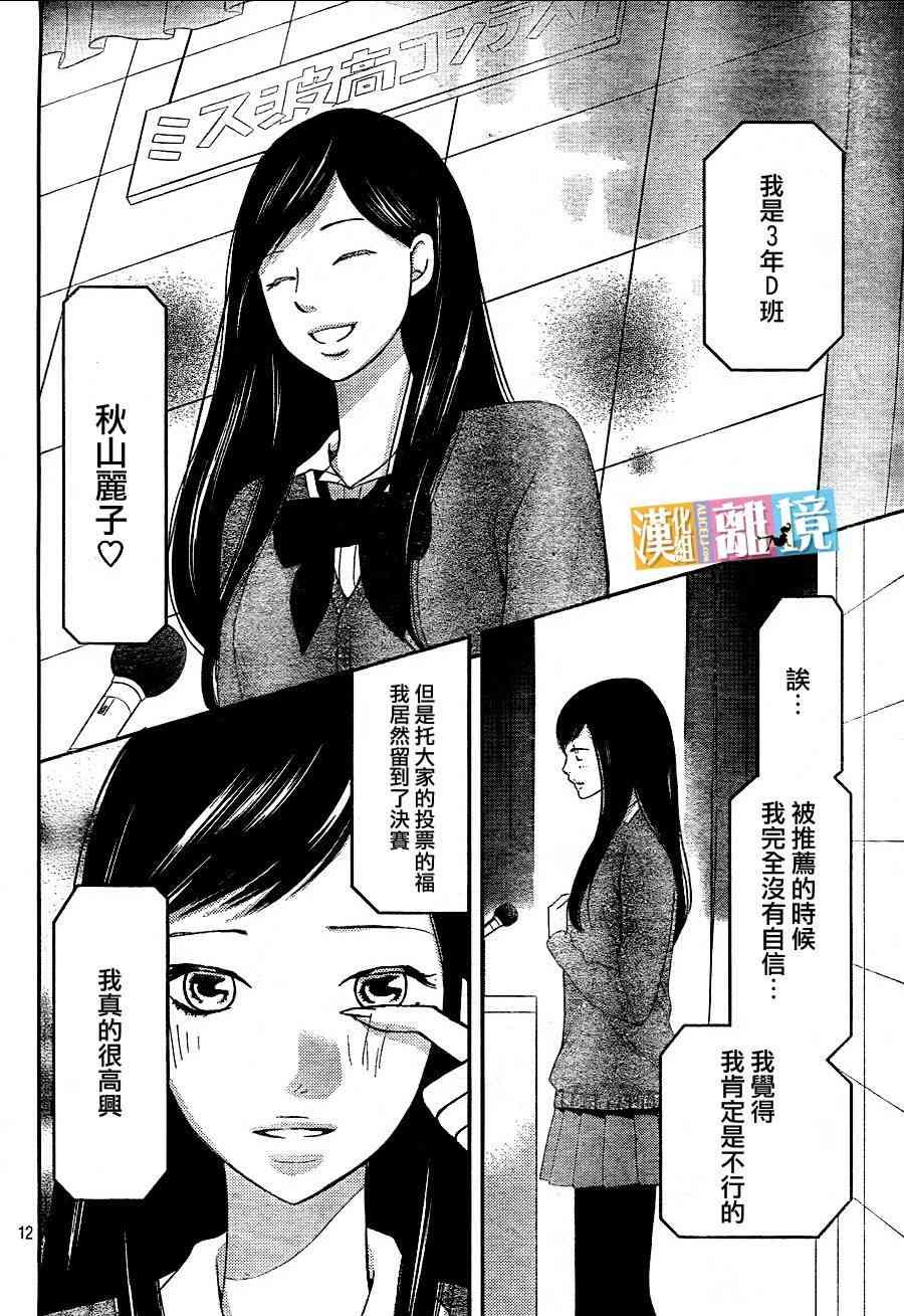 3D彼女 27话 第11页