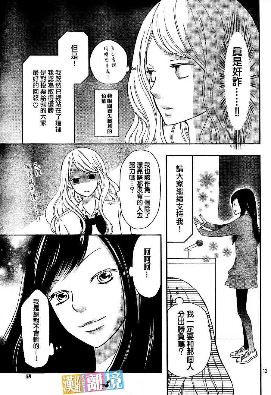 3D彼女 27话 第12页