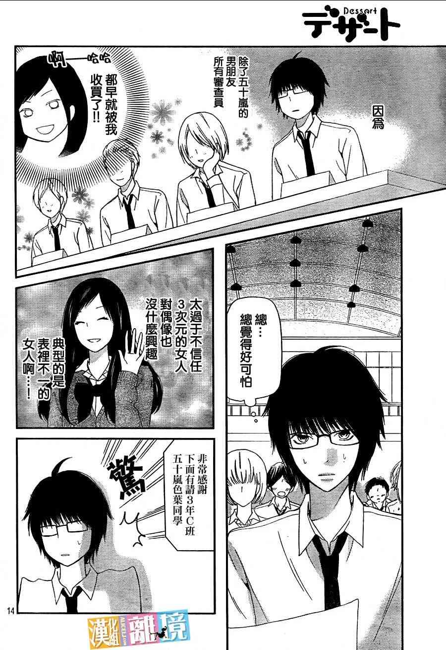 3D彼女 27话 第13页