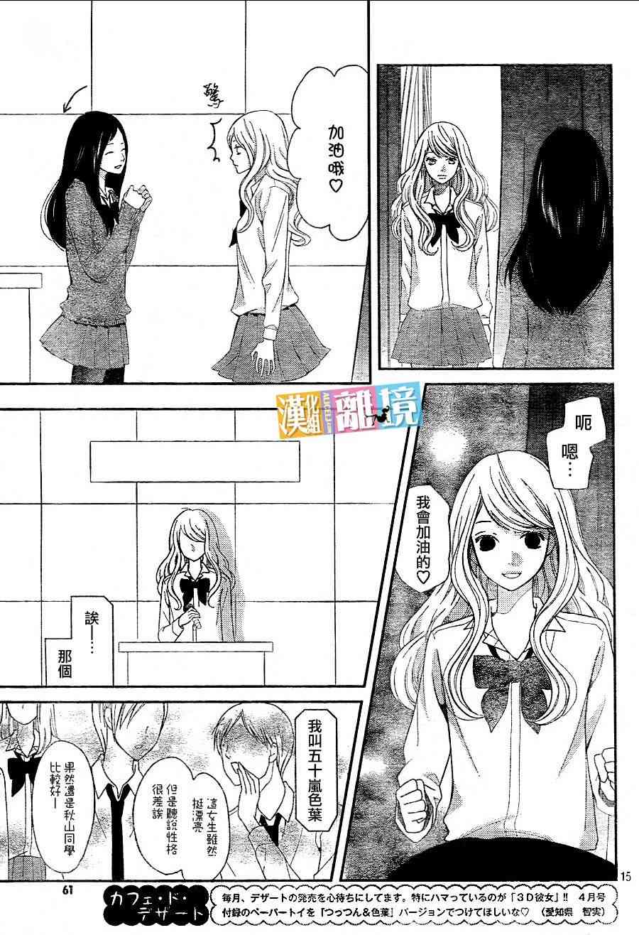 3D彼女 27话 第14页