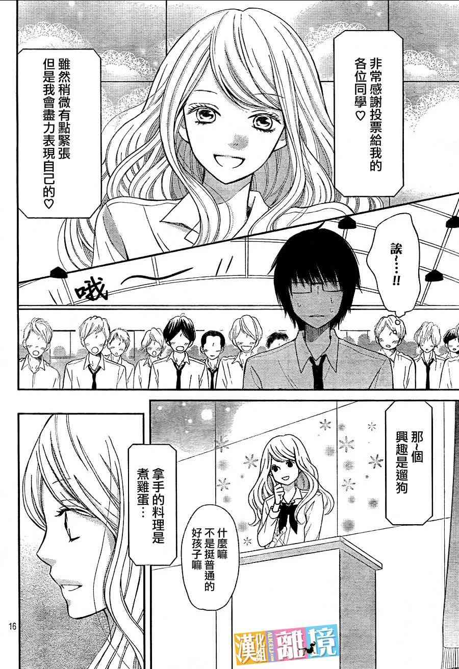 3D彼女 27话 第15页