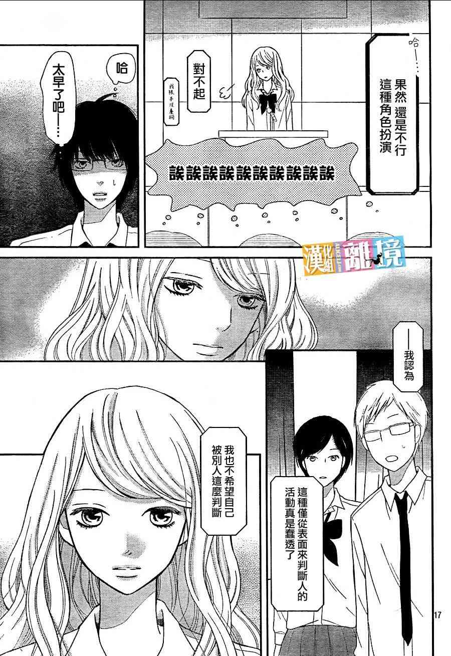 3D彼女 27话 第16页