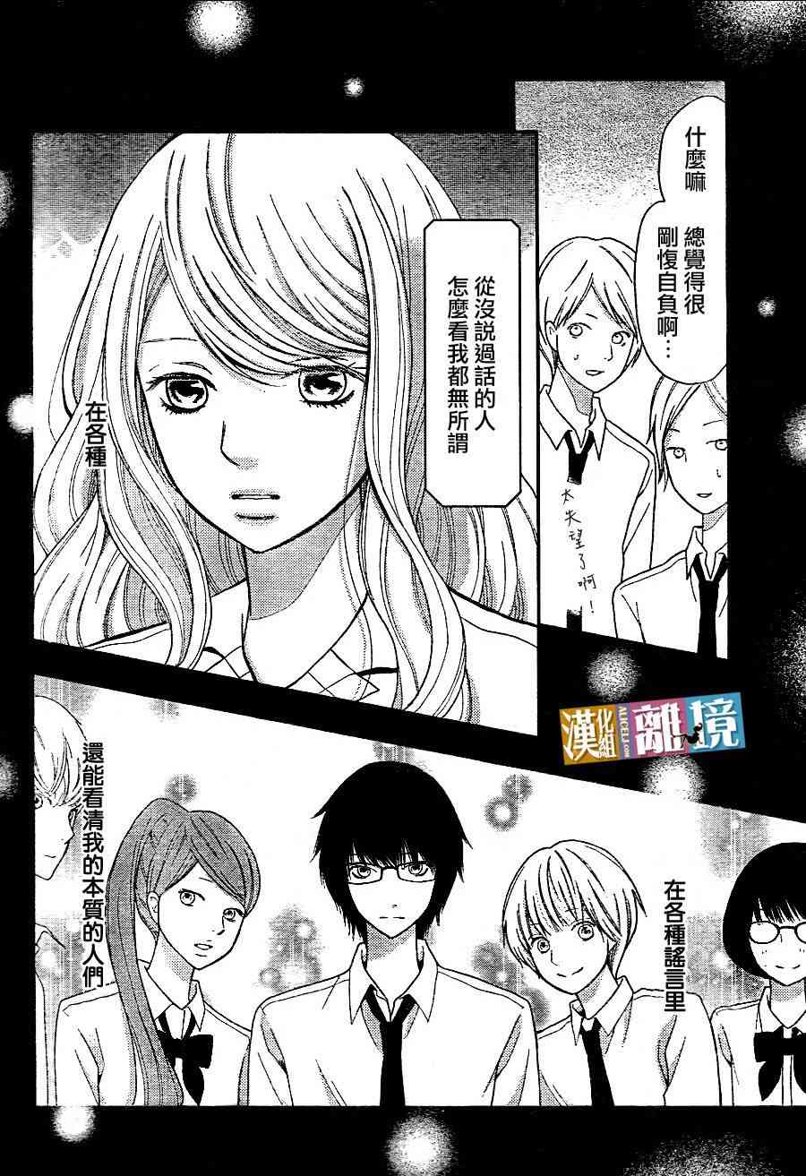 3D彼女 27话 第17页