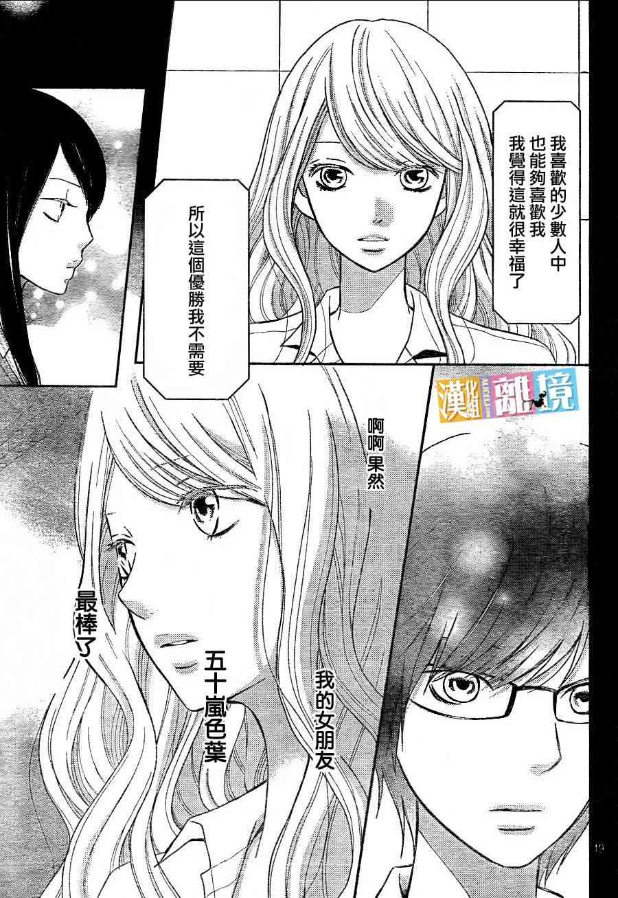 3D彼女 27话 第18页