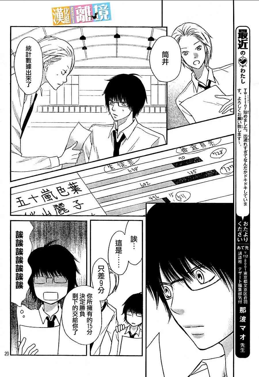 3D彼女 27话 第19页