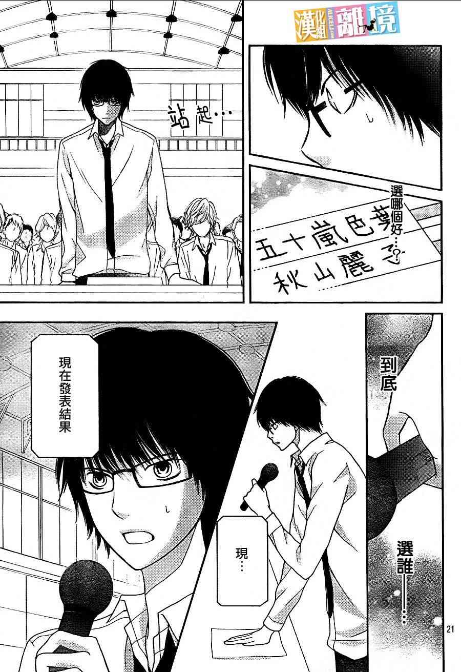 3D彼女 27话 第20页