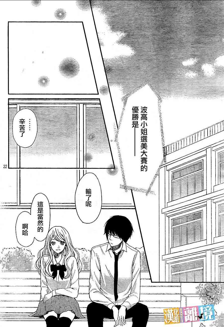 3D彼女 27话 第21页