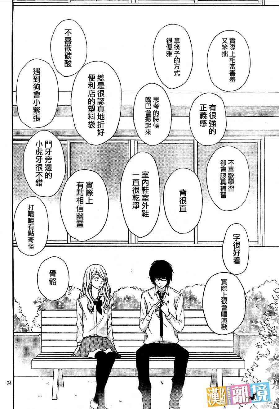 3D彼女 27话 第23页