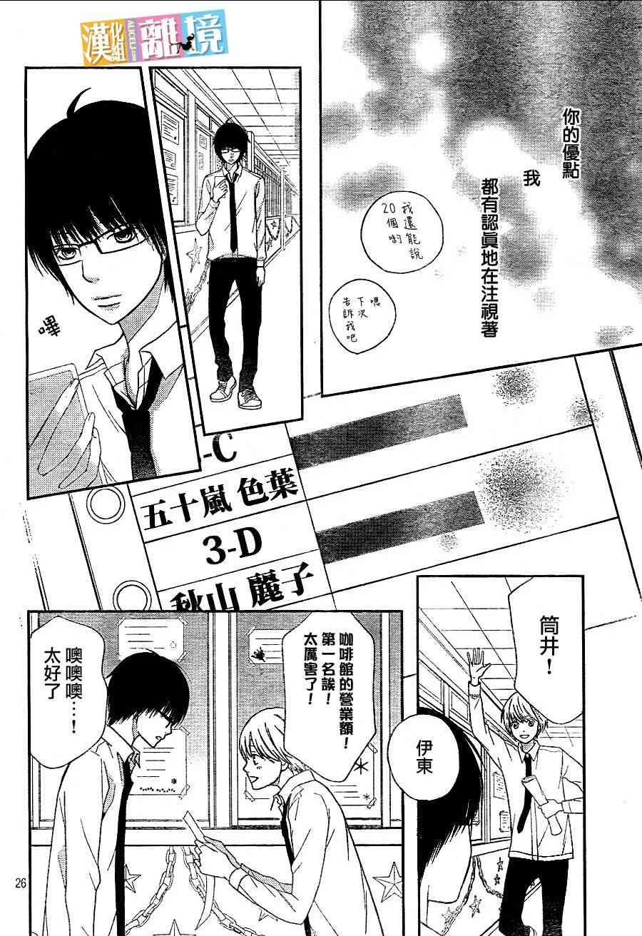 3D彼女 27话 第25页