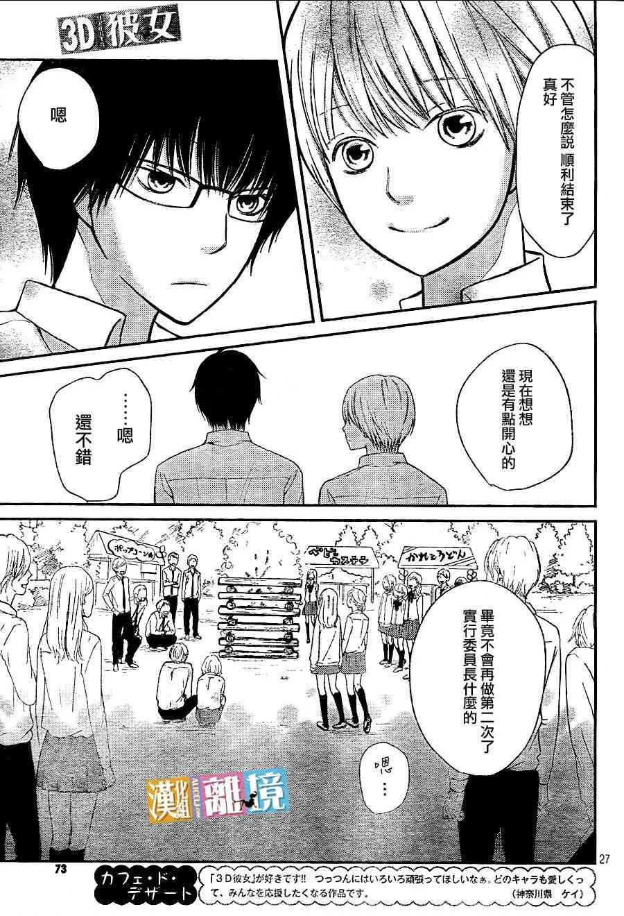 3D彼女 27话 第26页