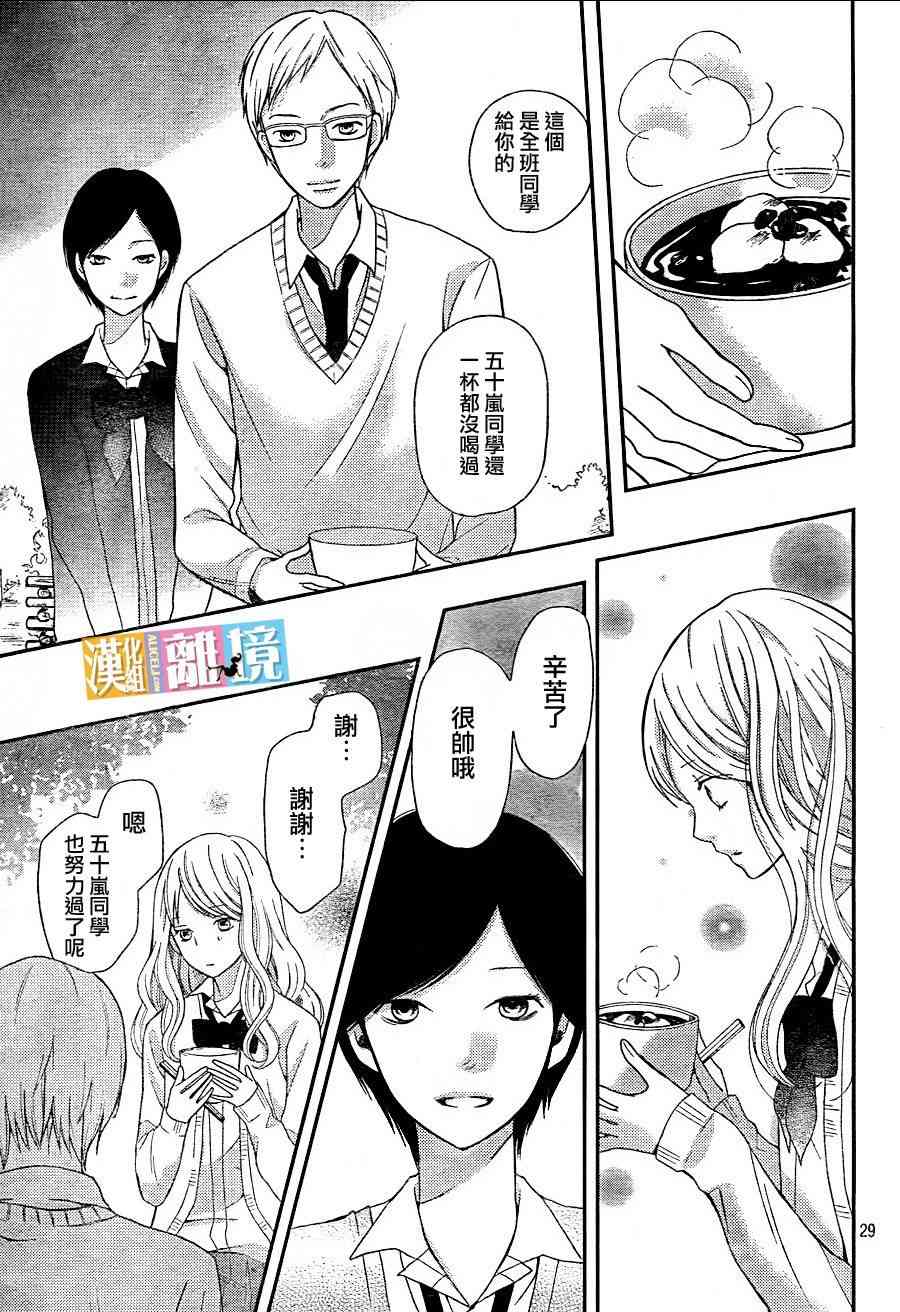 3D彼女 27话 第28页