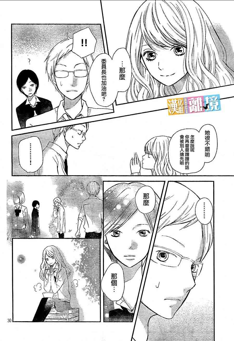 3D彼女 27话 第29页