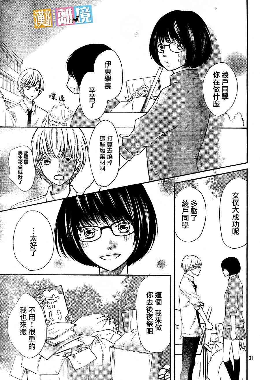 3D彼女 27话 第30页