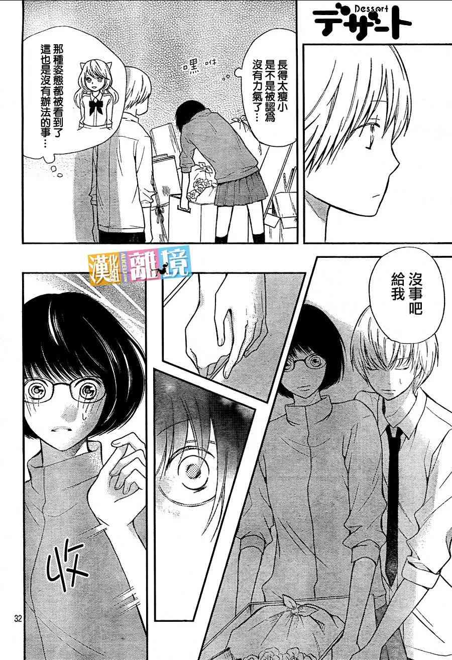 3D彼女 27话 第31页