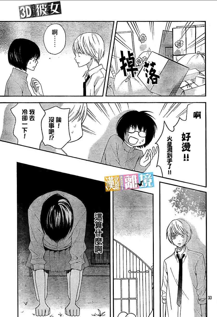 3D彼女 27话 第32页