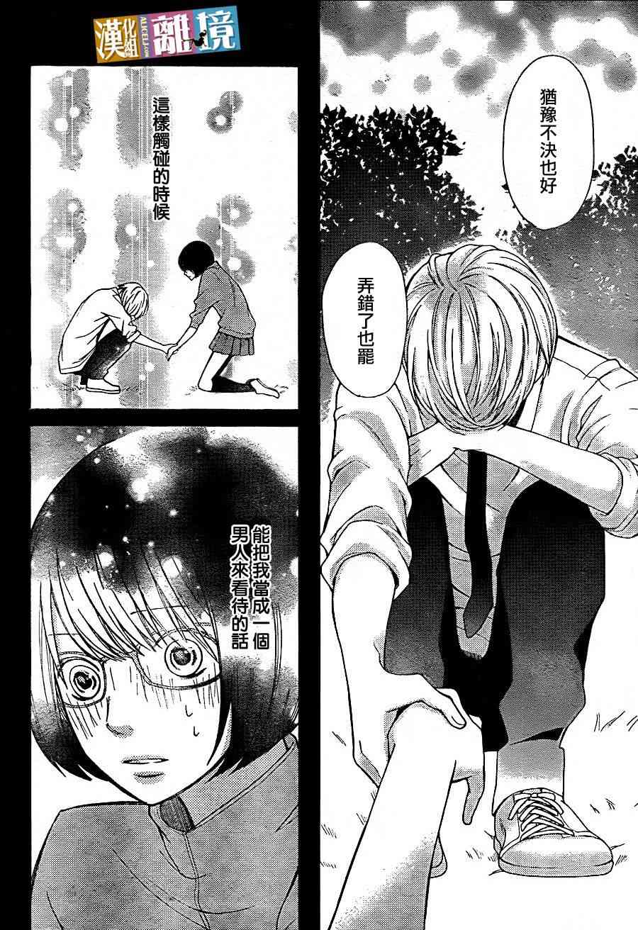 3D彼女 27话 第35页