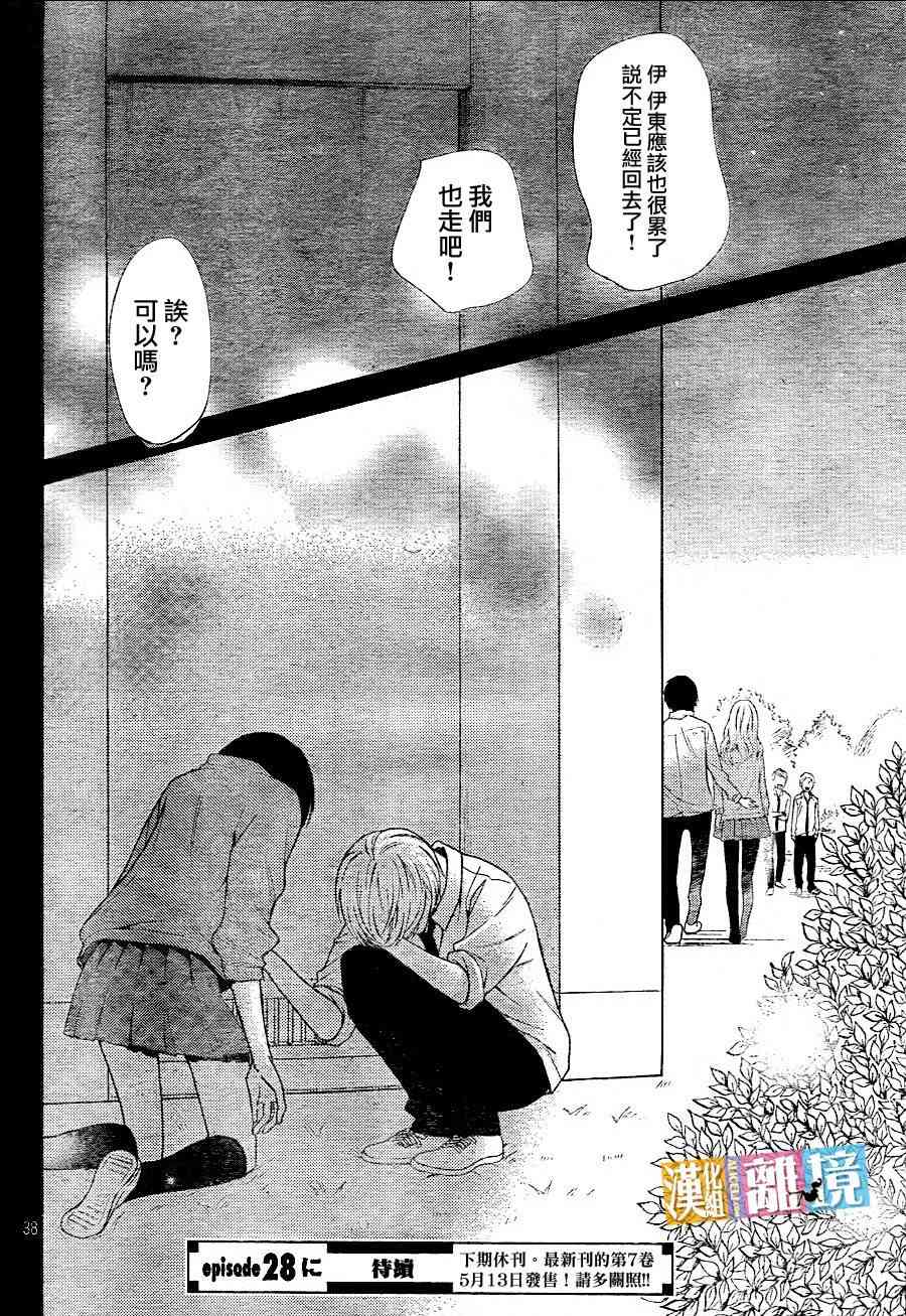 3D彼女 27话 第37页