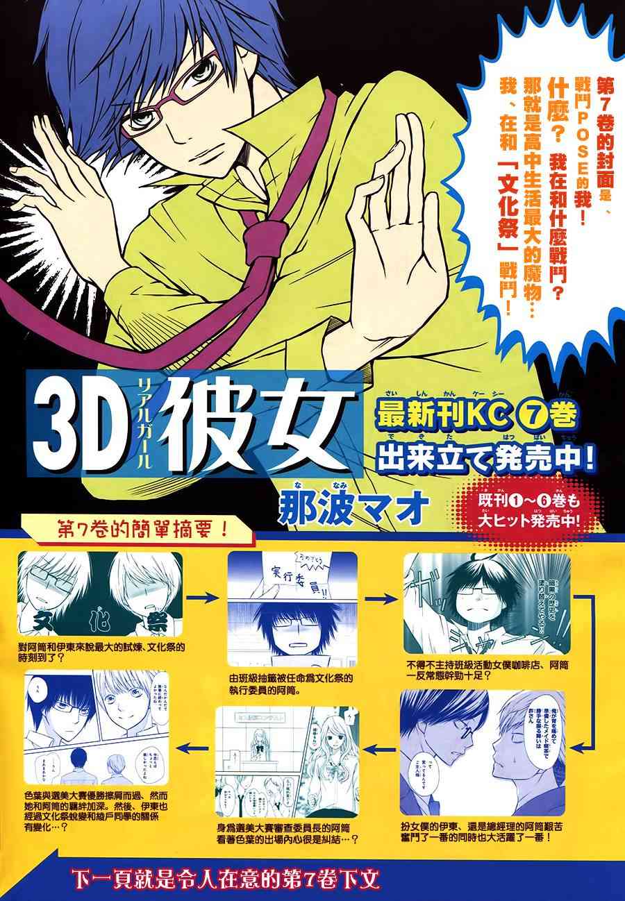 3D彼女 28话 第0页