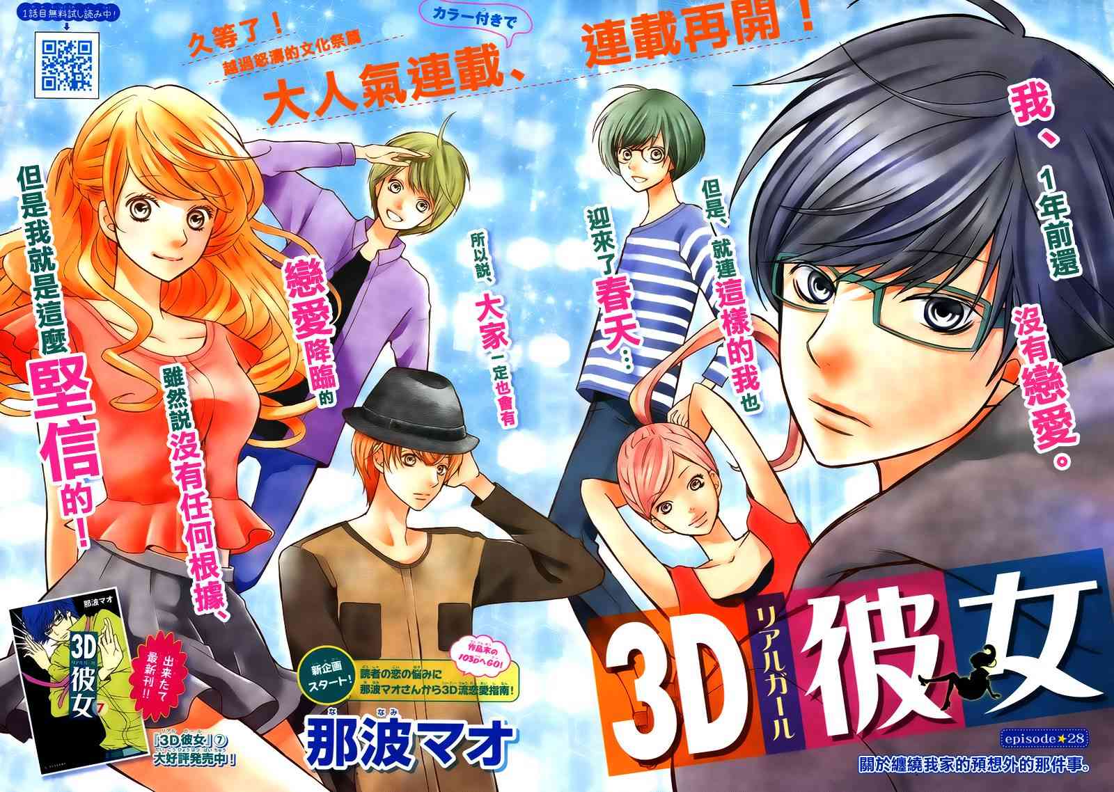 3D彼女 28话 第1页