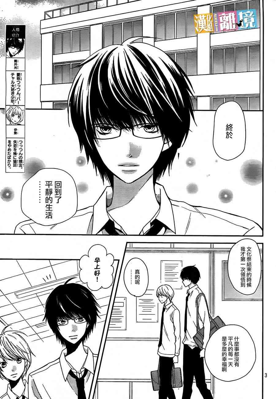 3D彼女 28话 第2页