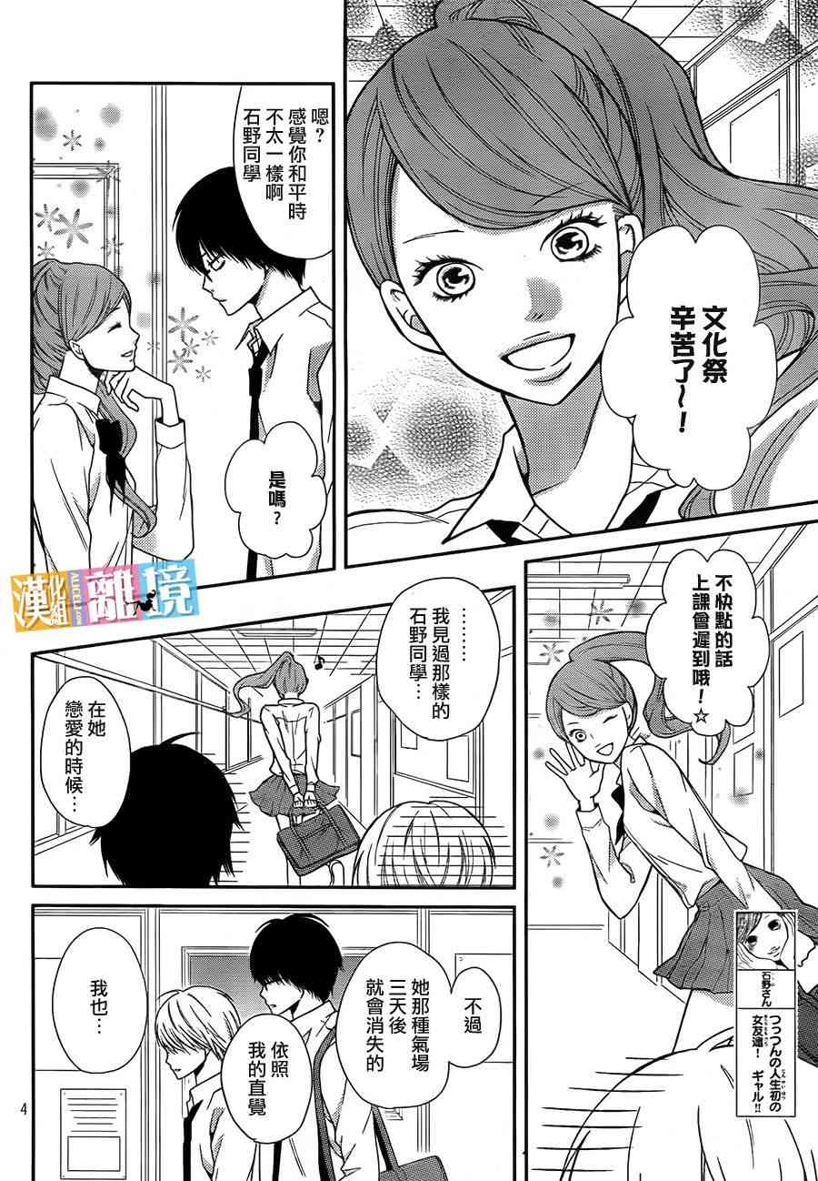 3D彼女 28话 第3页