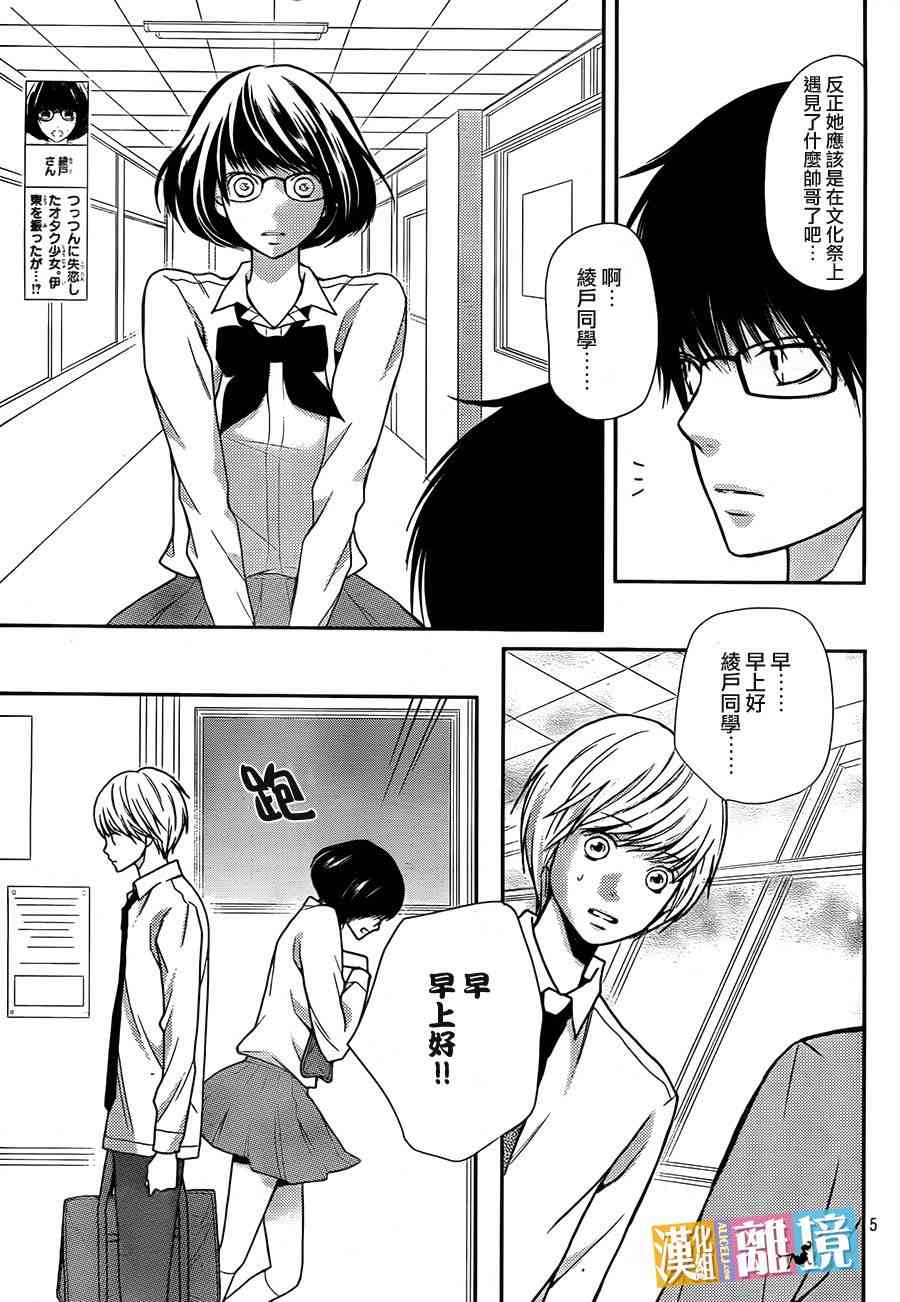 3D彼女 28话 第4页