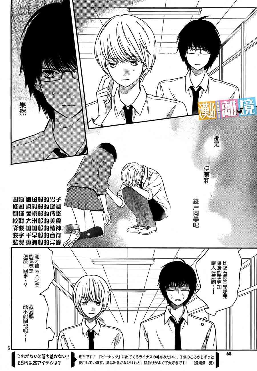 3D彼女 28话 第5页