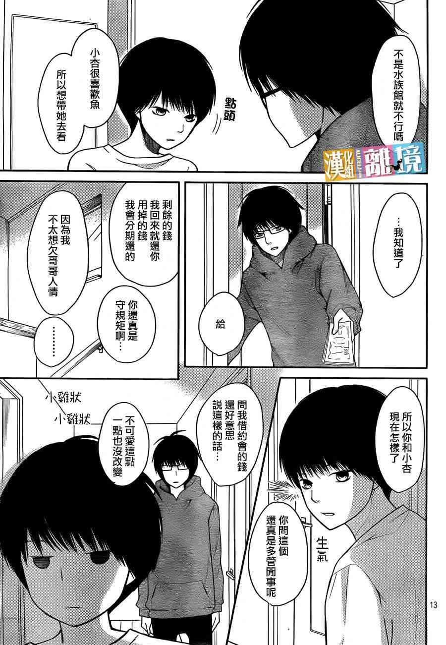 3D彼女 28话 第12页